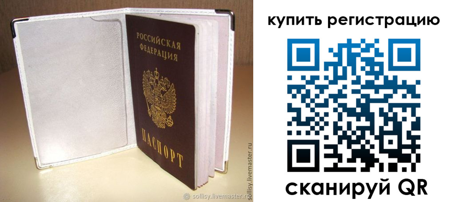 прописка паспорт в Янауле