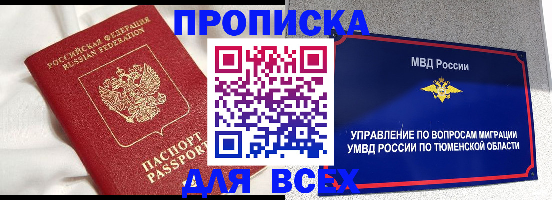 временная регистрация законно в Янауле