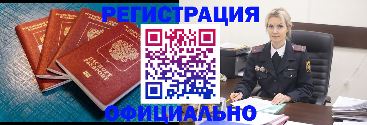прописка иностранных граждан в Янауле