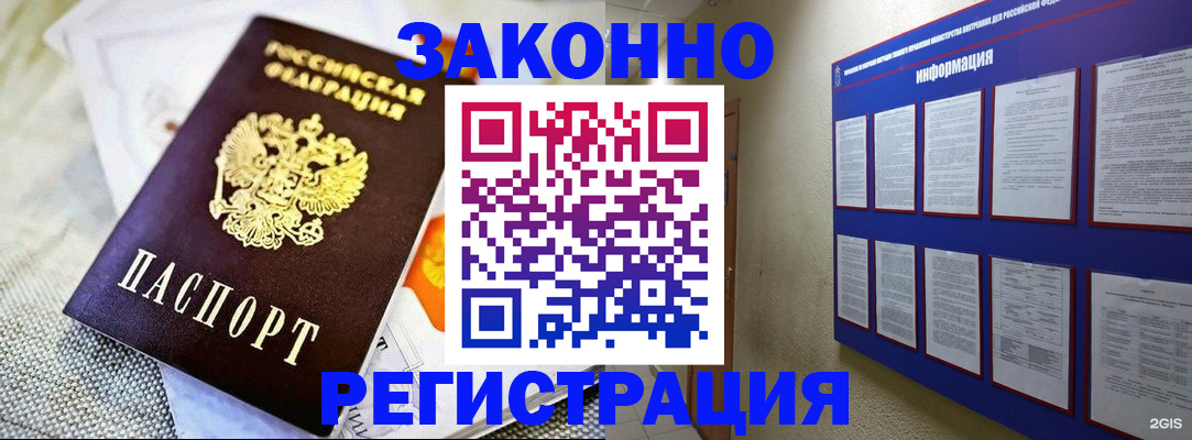 где прописаться в Янауле