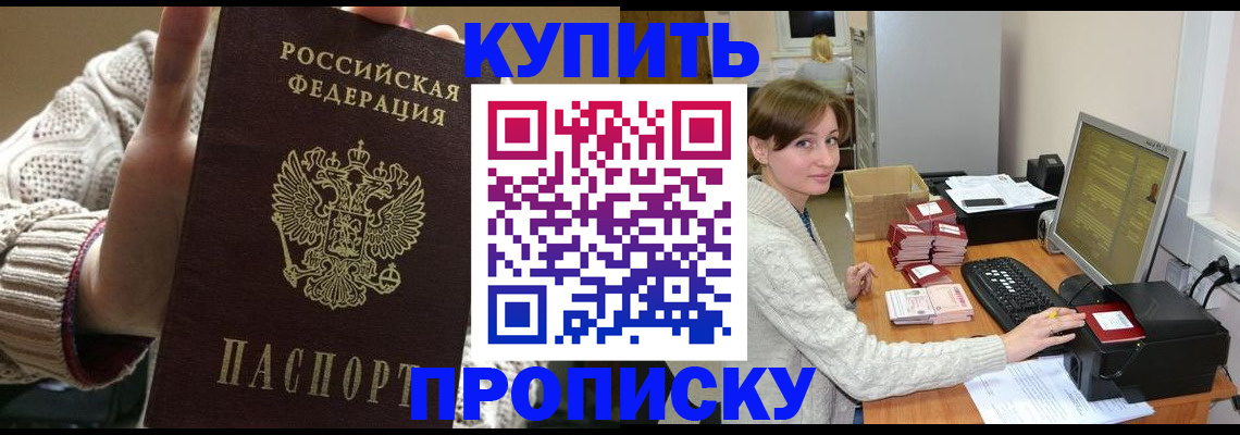 прописка для работы в Янауле